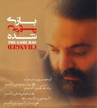 دانلود آلبوم جدید علیرضا عصار با نام بازی عوض شده